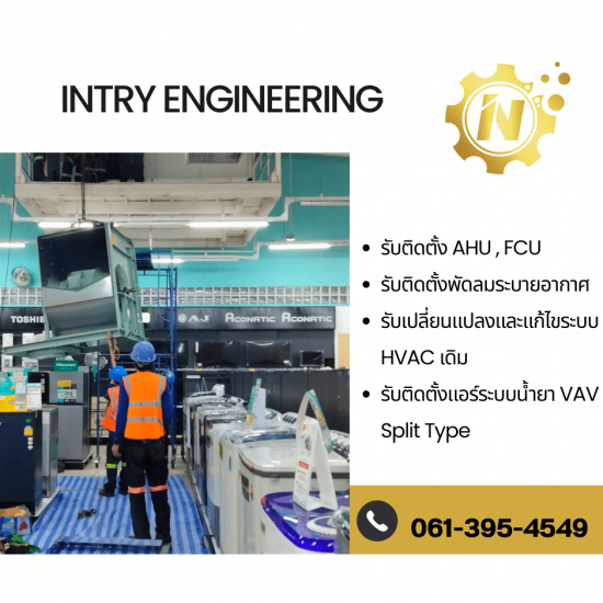 รับเหมาระบบ HVAC